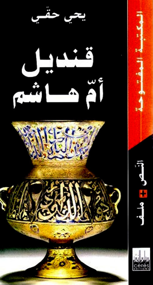KINDIL OUM HACHIM
