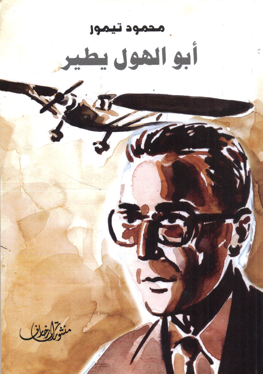 ABOU EL HAOUEL YATIR